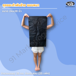 Alternative view of ถุงขยะดำพับข้าง แบบหนา