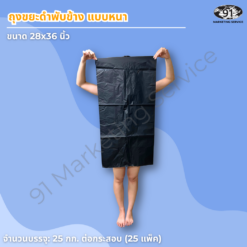 ถุงขยะดำพับข้าง แบบหนา - Image 5