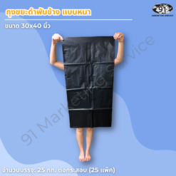 ถุงขยะดำพับข้าง แบบหนา - Image 4