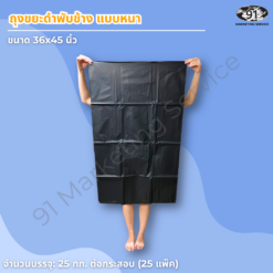 ถุงขยะดำพับข้าง แบบหนา - Image 3