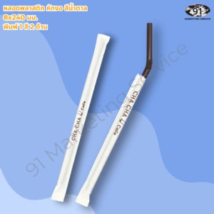 หลอดพิมพ์โลโก้ สำหรับร้านกาแฟและร้านอาหาร โดย 91 Marketing Service