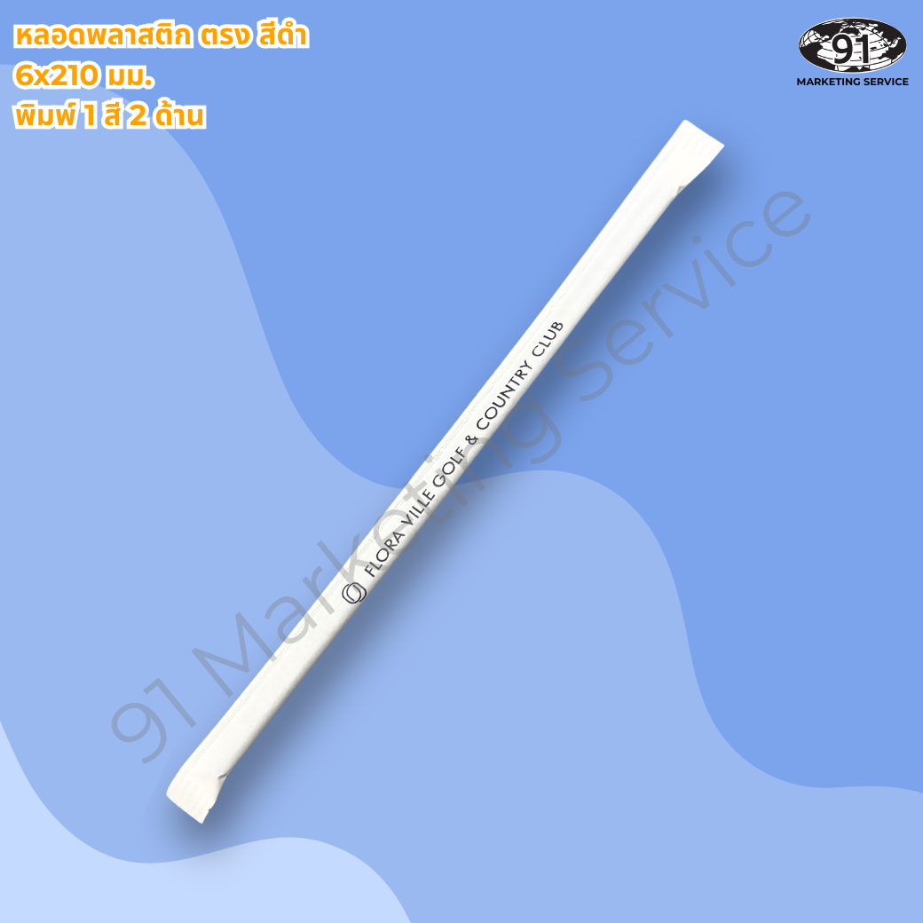 หลอดพิมพ์โลโก้ สำหรับร้านกาแฟและร้านอาหาร โดย 91 Marketing Service