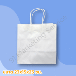 ถุงหูหิ้วกระดาษสีขาว สำหรับร้านอาหารและคาเฟ่ | 91 Marketing Service