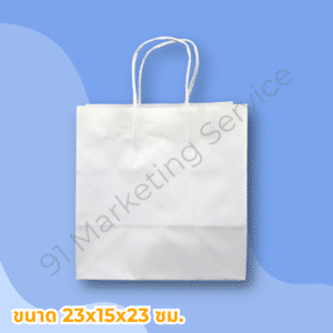 ถุงหูหิ้วกระดาษสีขาว สำหรับร้านอาหารและคาเฟ่ | 91 Marketing Service