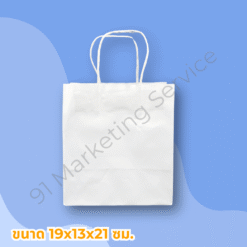 ถุงหูหิ้วกระดาษสีขาว สำหรับร้านอาหารและคาเฟ่ | 91 Marketing Service