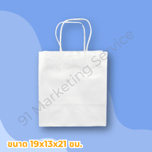ถุงหูหิ้วกระดาษสีขาว สำหรับร้านอาหารและคาเฟ่ | 91 Marketing Service