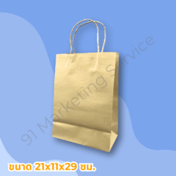ถุงหูหิ้วกระดาษ สีน้ำตาล สำหรับบรรจุอาหารและสินค้า | 91 Marketing Service