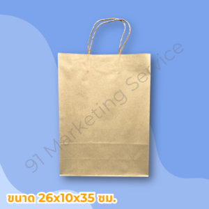 ถุงหูหิ้วกระดาษ สีน้ำตาล สำหรับบรรจุอาหารและสินค้า | 91 Marketing Service