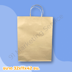 ถุงหูหิ้วกระดาษ สีน้ำตาล สำหรับบรรจุอาหารและสินค้า | 91 Marketing Service