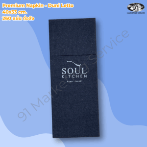 กระดาษแนปกิ้นพรีเมียมพิมพ์โลโก้ สำหรับร้านอาหารและโรงแรม | 91 Marketing Service