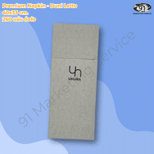 กระดาษแนปกิ้นพรีเมียมพิมพ์โลโก้ สำหรับร้านอาหารและโรงแรม | 91 Marketing Service