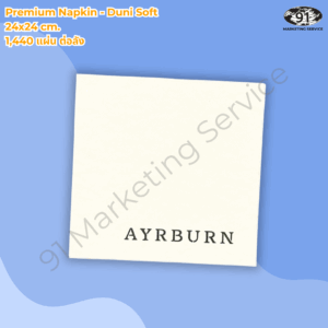 กระดาษแนปกิ้นพรีเมียมพิมพ์โลโก้ สำหรับร้านอาหารและโรงแรม | 91 Marketing Service