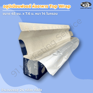 พื้นผิวฟอยล์ 14 ไมครอน หนากว่าสำหรับงานหนัก