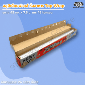 พื้นผิวฟอยล์ Extra Heavy Duty หนา 21 ไมครอน