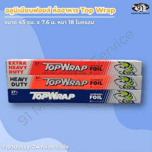 ฟอยล์ Extra Heavy Duty 18 ไมครอน สำหรับปิ้งย่างซีฟู้ด