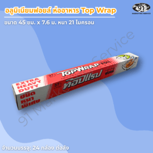 อลูมิเนียมฟอยล์ 21 ไมครอนสำหรับปิ้งย่างซีฟู้ดและงานครัวหนัก