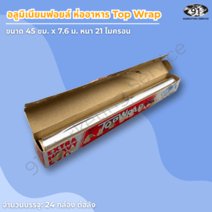 พื้นผิวฟอยล์ Extra Heavy Duty หนา 21 ไมครอน