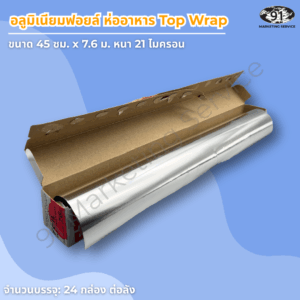 พื้นผิวฟอยล์ Extra Heavy Duty หนา 21 ไมครอน