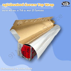 พื้นผิวฟอยล์ Extra Heavy Duty หนา 21 ไมครอน