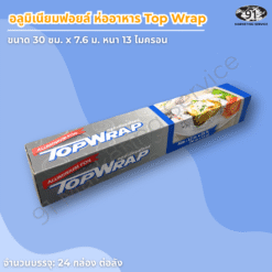 อลูมิเนียมฟอยล์ 13 ไมครอน สำหรับห่อ อบ และ ย่าง อาหาร