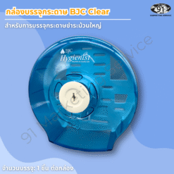 กล่องบรรจุกระดาษชำระม้วนใหญ่ BJC สำหรับห้องน้ำร้านอาหาร โรงแรม และสถานที่ที่มีผู้ใช้งานจำนวนมาก