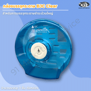 กล่องกระดาษชำระม้วนใหญ่