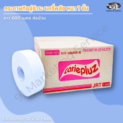 กระดาษชำระม้วนใหญ่ แครี่พลัซ หนา 1 ชั้น สำหรับห้องน้ำร้านอาหารและสถานที่ที่มีผู้ใช้งานจำนวนมาก