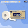 กระดาษชำระม้วนใหญ่ 2 ชั้น