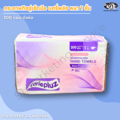 กระดาษเช็ดมือแครี่พลัซ 1 ชั้น สำหรับห้องน้ำร้านอาหารและโรงแรม ใช้เช็ดมือหลังล้าง