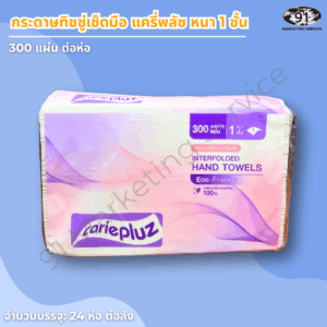 กระดาษเช็ดมือ 1 ชั้น