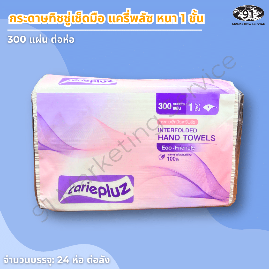 กระดาษเช็ดมือ 1 ชั้น