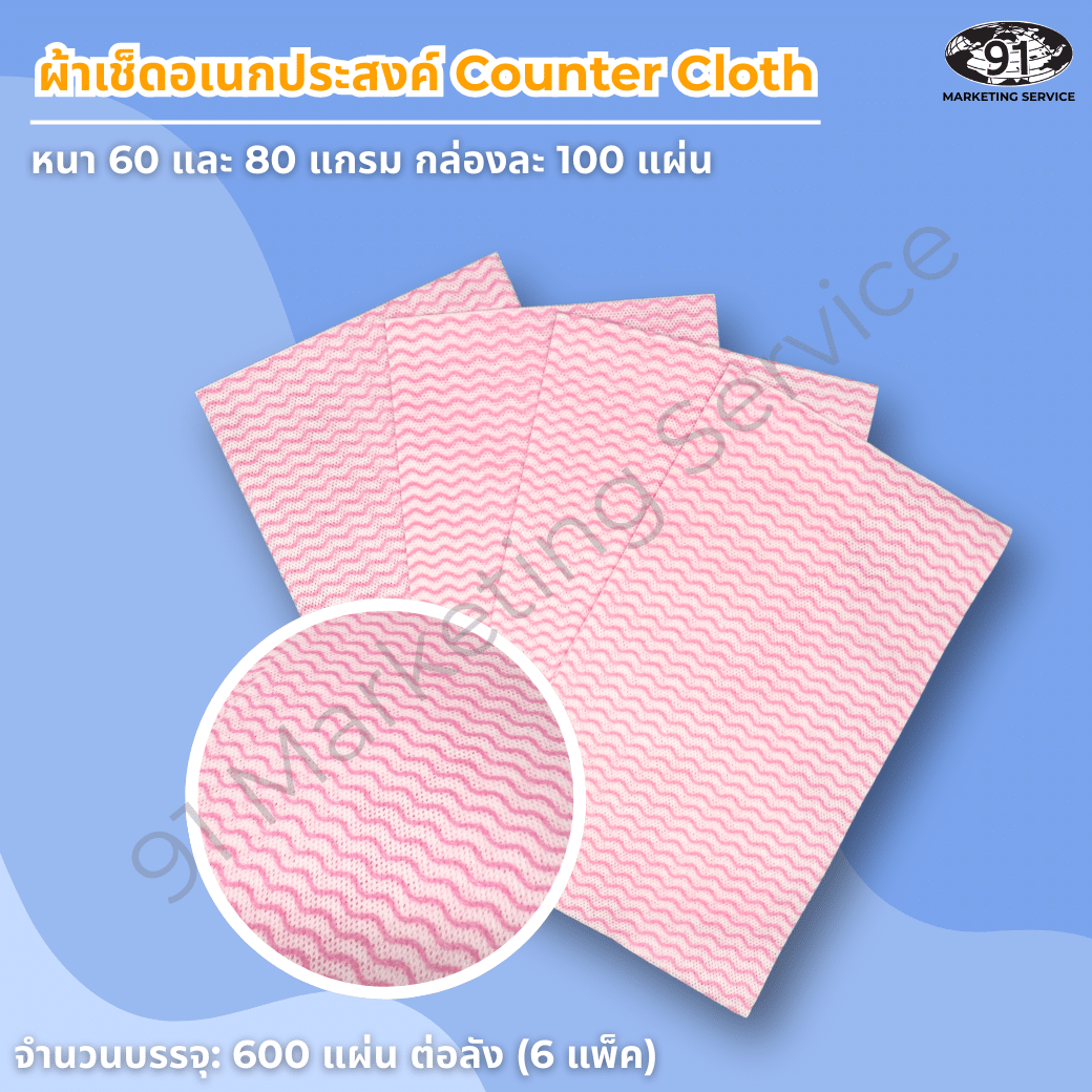 ผ้าเช็ดอเนกประสงค์