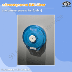 กล่องบรรจุกระดาษชำระม้วนใหญ่ BJC สำหรับห้องน้ำร้านอาหาร โรงแรม และสถานที่ที่มีผู้ใช้งานจำนวนมาก