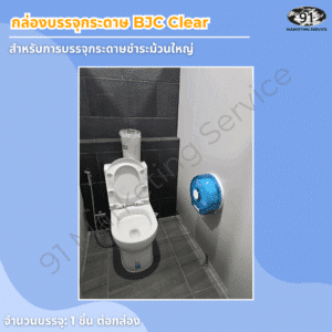 กล่องกระดาษชำระม้วนใหญ่