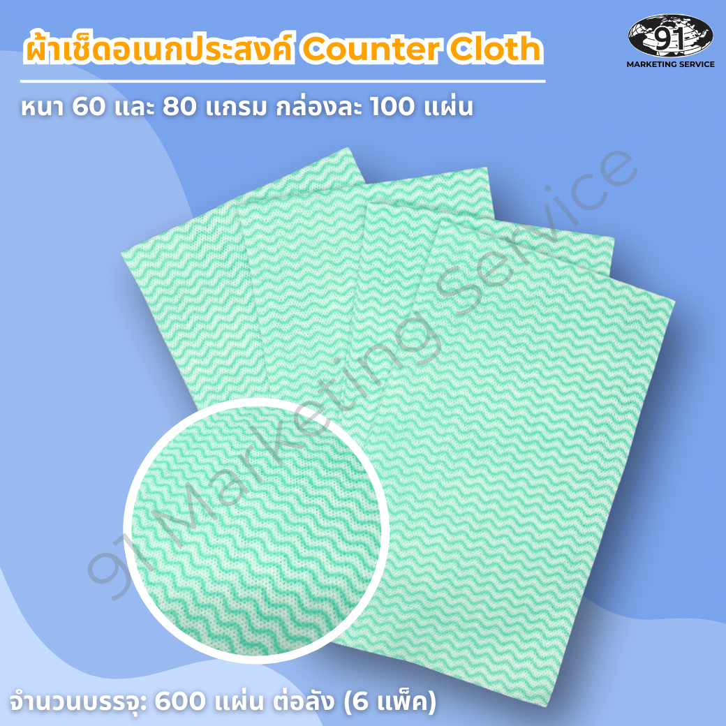 ผ้าเช็ดอเนกประสงค์