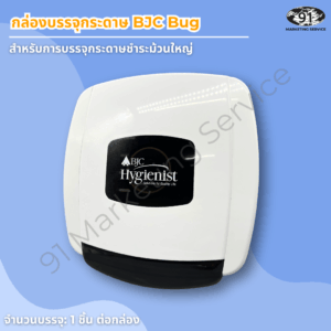 กล่องกระดาษชำระม้วนใหญ่