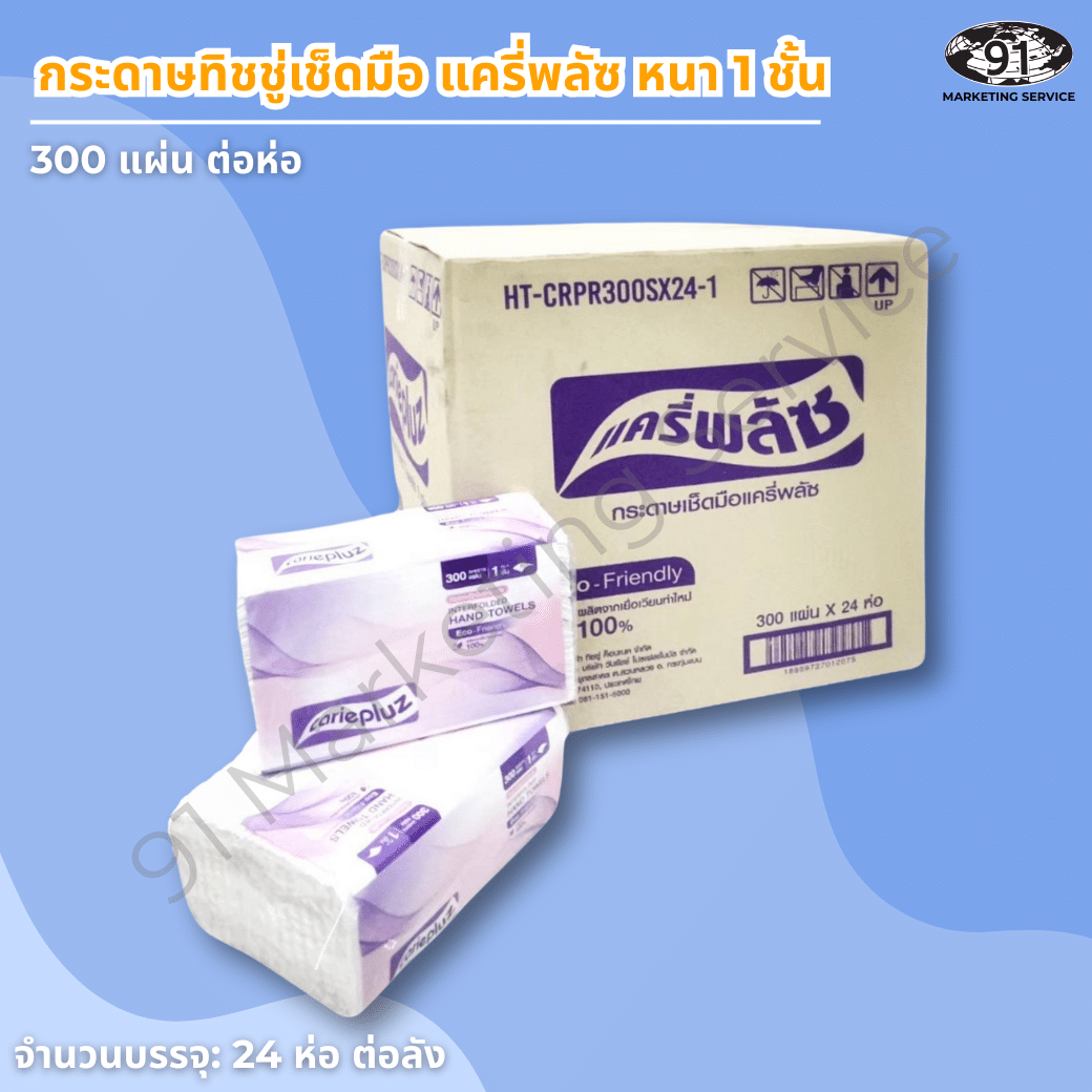 กระดาษเช็ดมือ 1 ชั้น