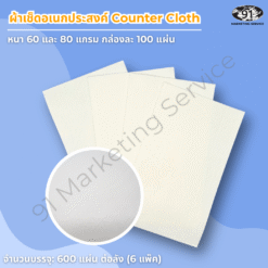 ผ้าเช็ดอเนกประสงค์ Counter Cloth สำหรับร้านอาหารและครัวมืออาชีพ ใช้เช็ดโต๊ะและพื้นผิวเตรียมอาหาร