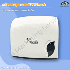 กล่องบรรจุกระดาษเช็ดมือ BJC สำหรับติดตั้งในห้องน้ำร้านอาหาร โรงแรม และสำนักงาน
