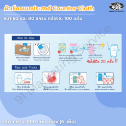ผ้าเช็ดอเนกประสงค์ Counter Cloth สำหรับร้านอาหารและครัวมืออาชีพ ใช้เช็ดโต๊ะและพื้นผิวเตรียมอาหาร