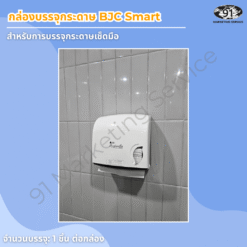 กล่องบรรจุกระดาษเช็ดมือ BJC สำหรับติดตั้งในห้องน้ำร้านอาหาร โรงแรม และสำนักงาน
