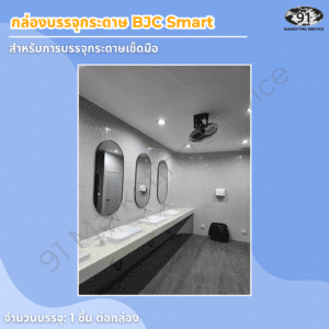 กล่องกระดาษเช็ดมือ