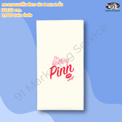 ทิชชู่พิมพ์โลโก้สำหรับร้านอาหาร คาเฟ่ และโรงแรม ช่วยสร้างภาพลักษณ์แบรนด์บนโต๊ะเสิร์ฟ