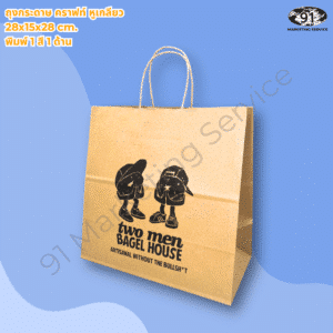 Alternative view of ถุงกระดาษพิมพ์โลโก้