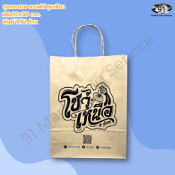 ถุงกระดาษพิมพ์โลโก้สำหรับร้านอาหารและคาเฟ่ ใช้บรรจุอาหารและเครื่องดื่มแบบสั่งกลับบ้าน