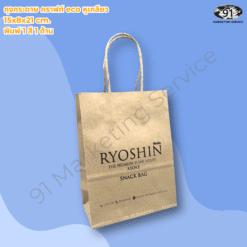 ถุงกระดาษพิมพ์โลโก้สำหรับร้านอาหารและคาเฟ่ ใช้บรรจุอาหารและเครื่องดื่มแบบสั่งกลับบ้าน