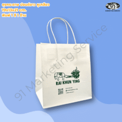 ถุงกระดาษพิมพ์โลโก้สำหรับร้านอาหารและคาเฟ่ ใช้บรรจุอาหารและเครื่องดื่มแบบสั่งกลับบ้าน