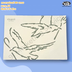 Alternative view of กระดาษรองจานพิมพ์โลโก้