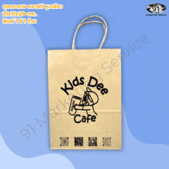 ถุงกระดาษพิมพ์โลโก้สำหรับร้านอาหารและคาเฟ่ ใช้บรรจุอาหารและเครื่องดื่มแบบสั่งกลับบ้าน