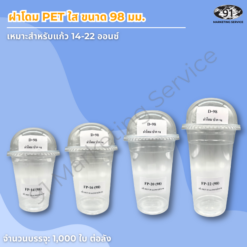 ฝาโดม PET ใส ขนาด 98 มม. สำหรับแก้วเครื่องดื่ม takeaway ของร้านคาเฟ่และร้านเครื่องดื่ม